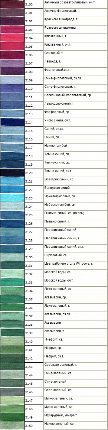 Мулине Гамма № 3051 — 3099