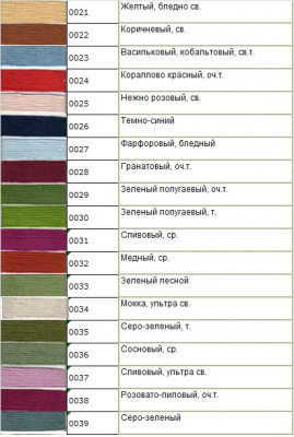 Мулине Гамма № 0021 — 0039